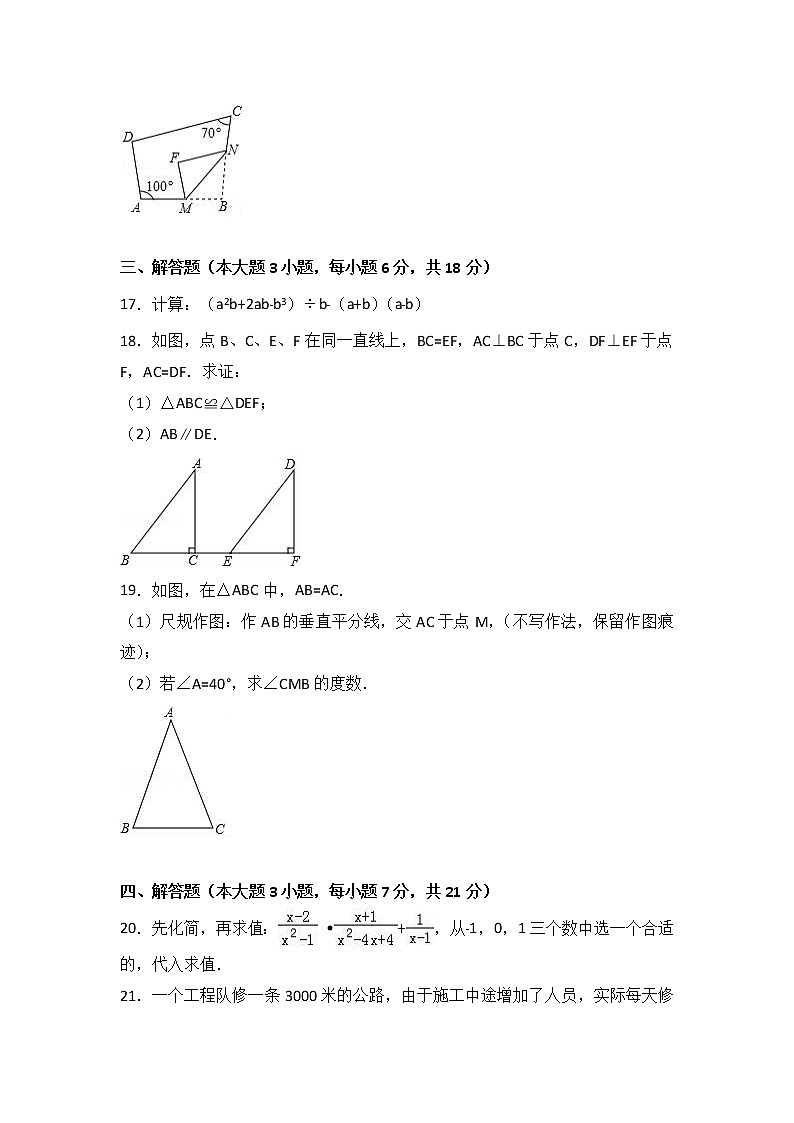 初中数学8下广东省江门市2017-2018学年八年级（上）期末数学试卷含答案 - 副本含答案03