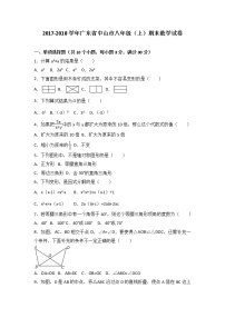 初中数学8下广东省中山市2017-2018学年八年级（上）期末数学试卷含答案 - 副本含答案