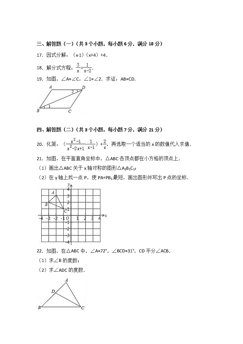初中数学8下广东省中山市2017-2018学年八年级（上）期末数学试卷含答案 - 副本含答案03
