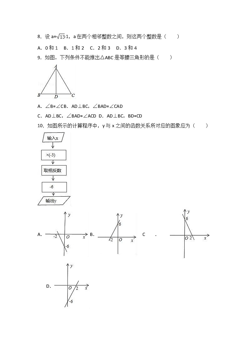 初中数学8下河北省秦皇岛市台营学区2017-2018学年八年级（上）期末数学试卷含答案 - 副本含答案02