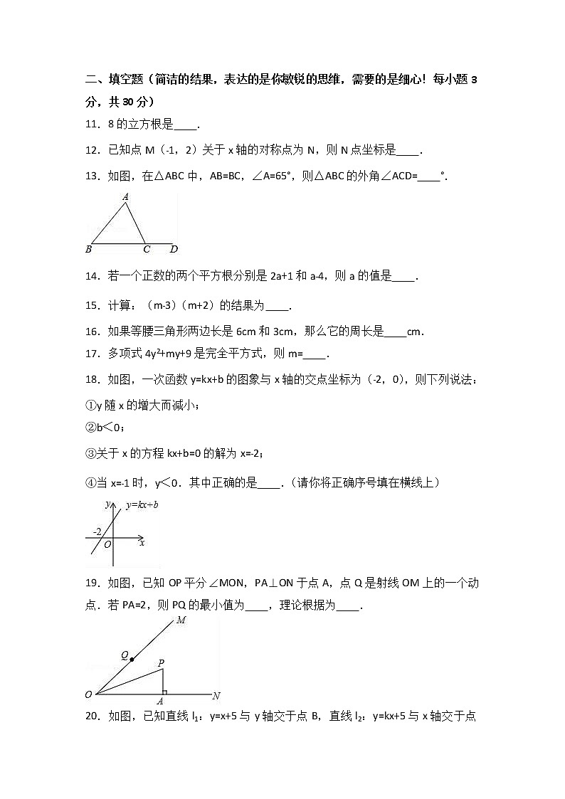 初中数学8下河北省秦皇岛市台营学区2017-2018学年八年级（上）期末数学试卷含答案 - 副本含答案03