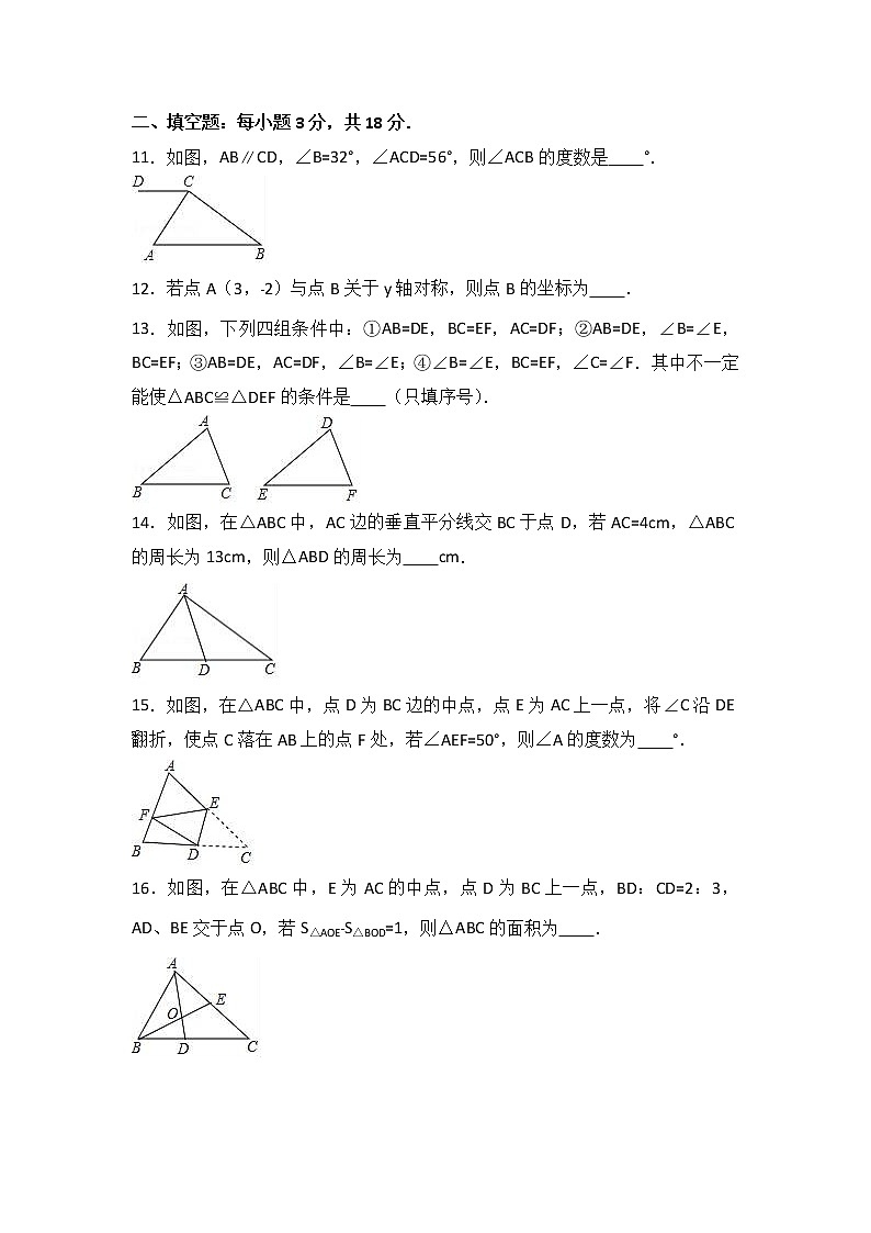 初中数学8下湖北省武汉市黄陂区部分学校2017-2018学年八年级（上）期中数学试卷含答案含答案03