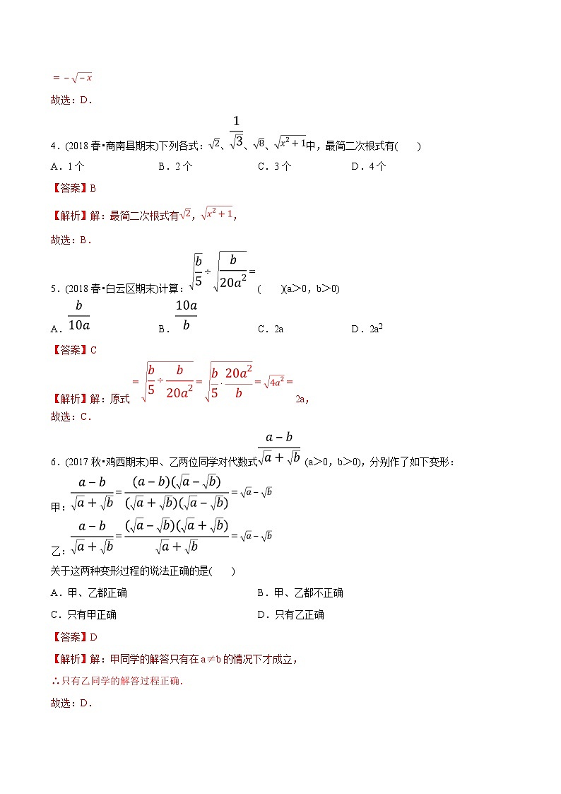 初中数学8下专题01 二次根式及其乘除运算（专题测试）含答案第2页