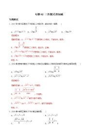 初中数学人教版八年级下册16.3 二次根式的加减达标测试