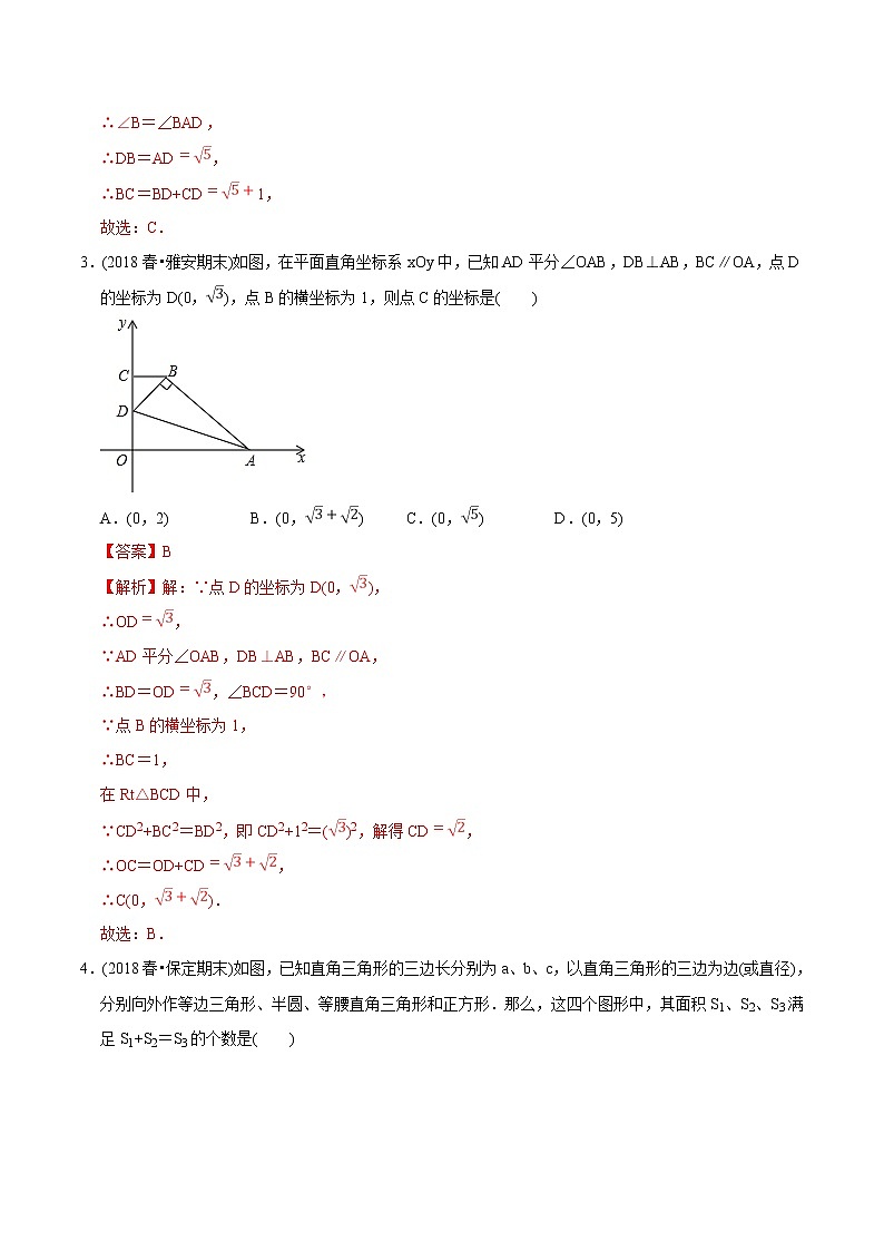 初中数学8下专题03 勾股定理（专题测试）含答案第2页