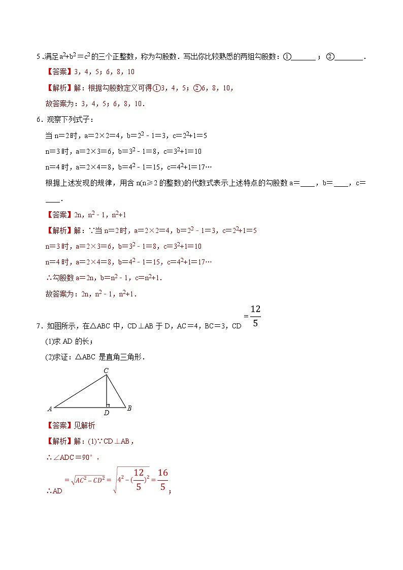 初中数学8下专题04 勾股定理的逆定理（专题测试）含答案第3页