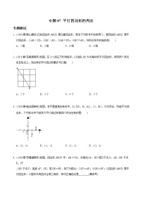 人教版八年级下册18.1.2 平行四边形的判定同步测试题