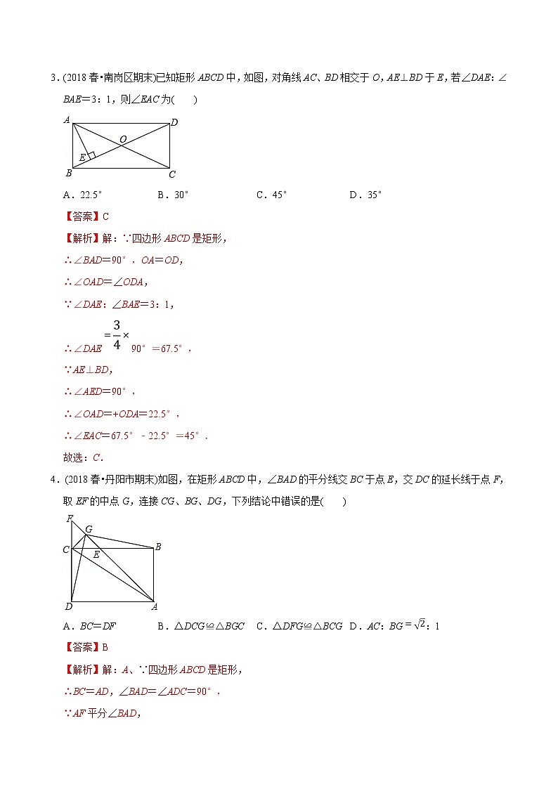 初中数学8下专题08 矩形（专题测试）含答案02