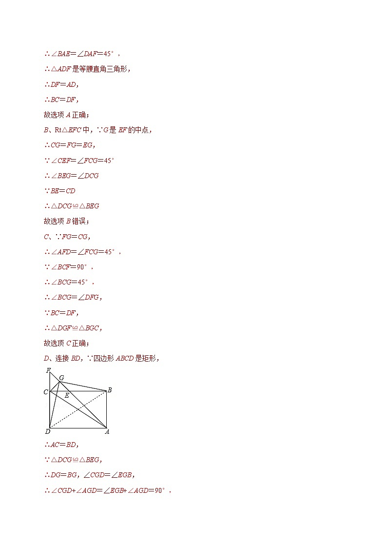 初中数学8下专题08 矩形（专题测试）含答案03
