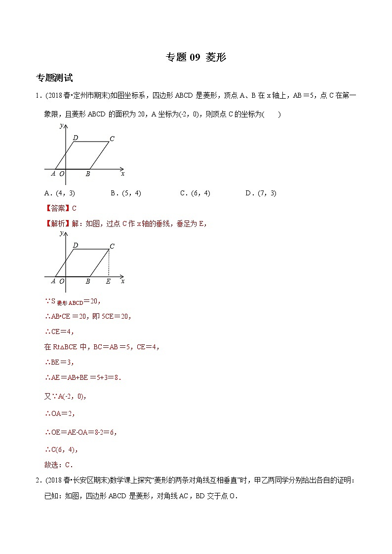 初中数学8下专题09 菱形（专题测试）含答案01