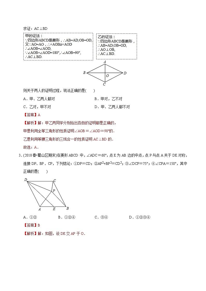 初中数学8下专题09 菱形（专题测试）含答案02