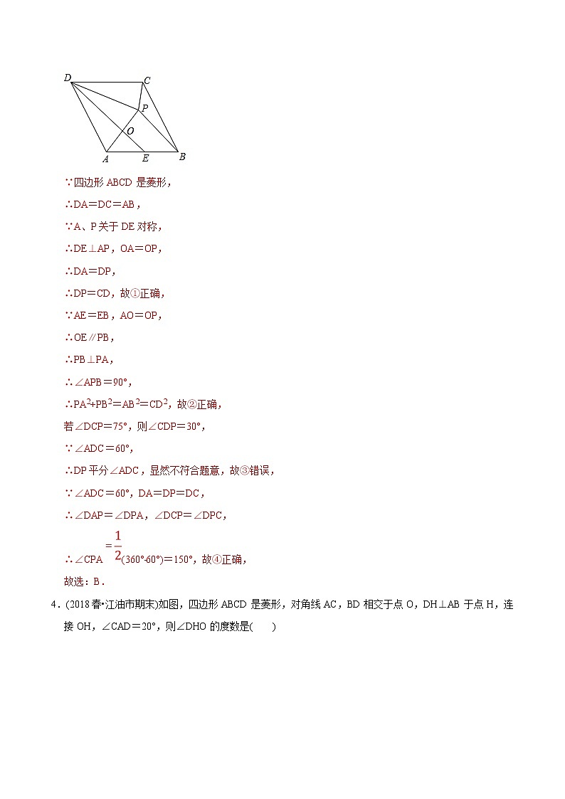 初中数学8下专题09 菱形（专题测试）含答案03