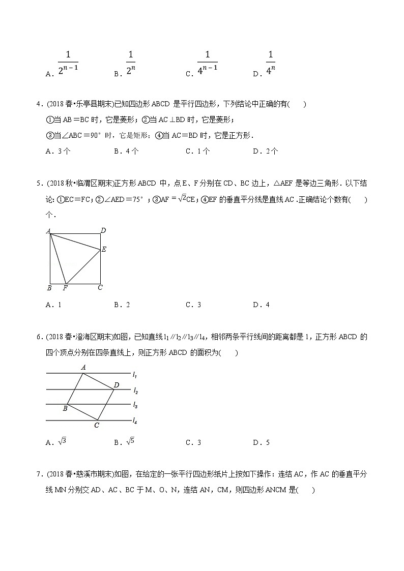 初中数学8下专题10 正方形（专题测试）无答案第2页