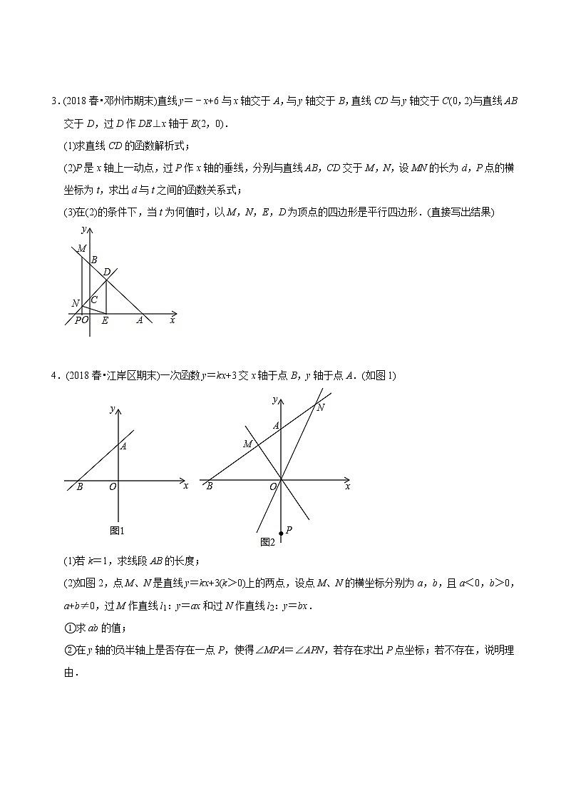 初中数学8下专题16 压轴：一次函数综合（专题测试）无答案第2页