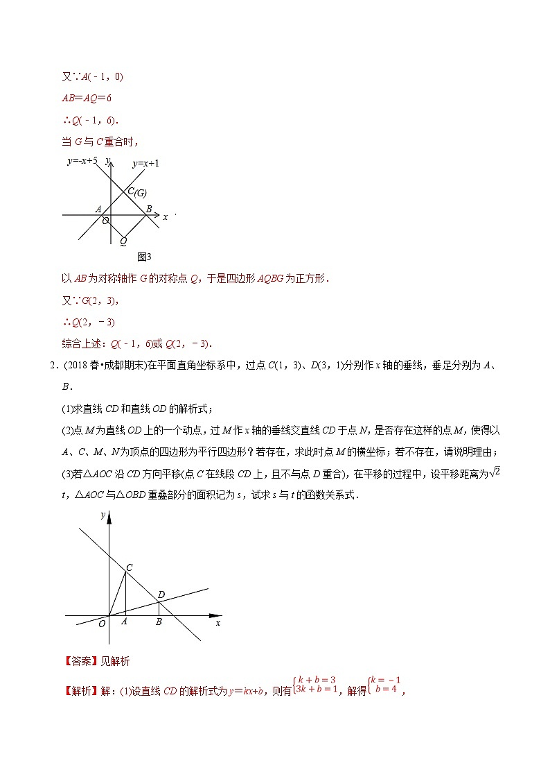 初中数学8下专题16 压轴：一次函数综合（专题测试）含答案第3页