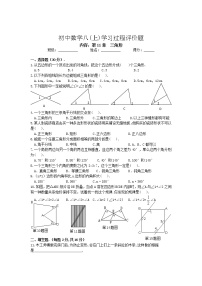 数学八年级上册第十一章 三角形综合与测试单元测试综合训练题