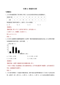 人教版八年级下册第二十章 数据的分析综合与测试巩固练习