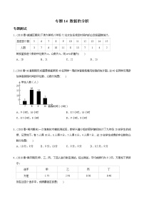 初中数学人教版八年级下册第二十章 数据的分析综合与测试课时训练