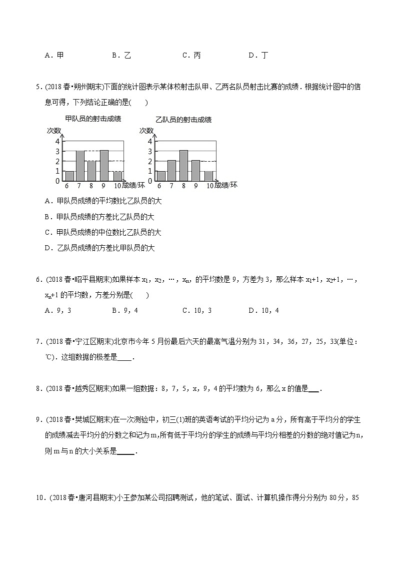 初中数学8下专题14 数据的分析（专题测试）无答案第2页