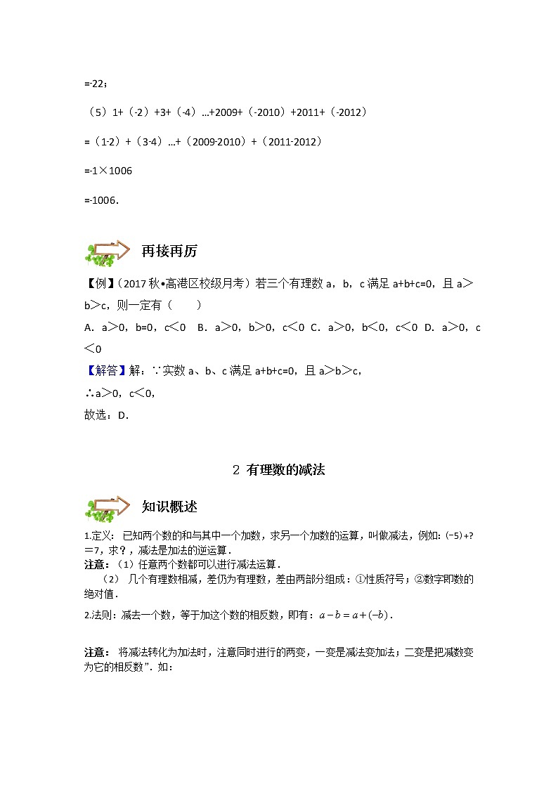 2022年初一第2讲.有理数的加减 - 满分班(带答案) 学案03