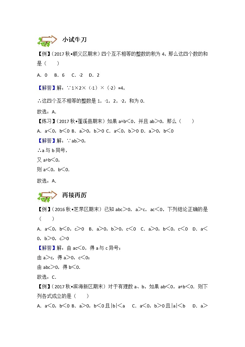 2022年初一第3讲.有理数的乘除及乘方 -提高班(带答案) 学案03
