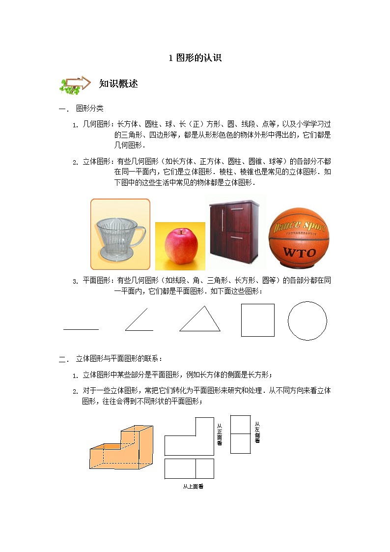 2022年初一第7讲.几何初步--点、线--提高班(带答案)第2页