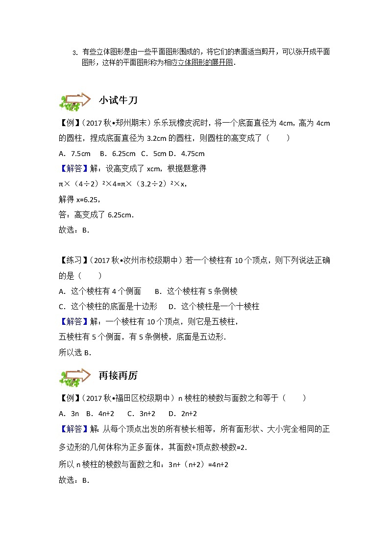 2022年初一第7讲.几何初步--点、线--提高班(带答案)第3页