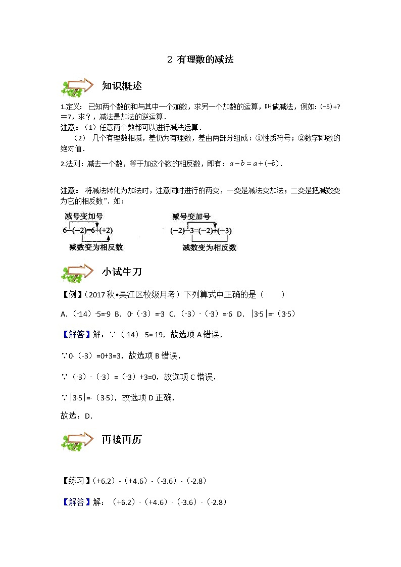 2022年初一第2讲.有理数的加减 - 提高班(带答案)第3页