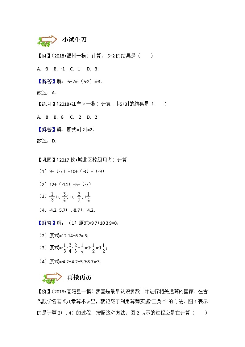 2022年初一第2讲.有理数的加减 -基础班(带答案) 学案02