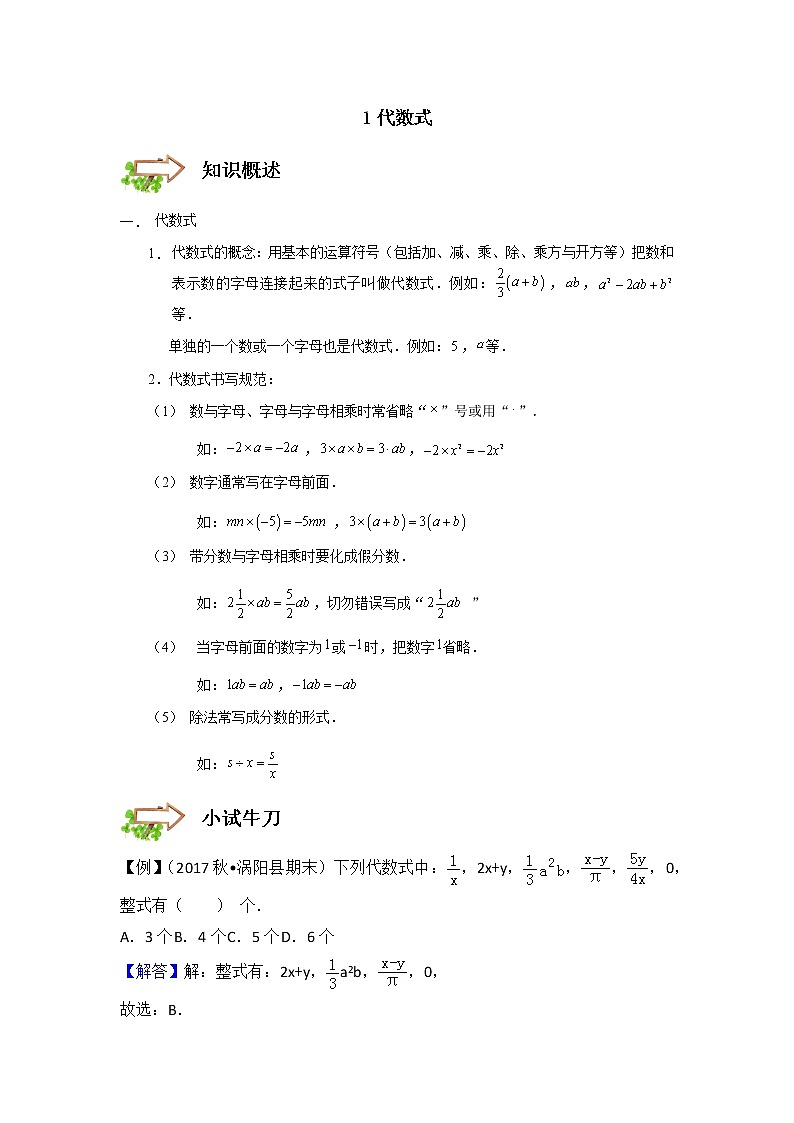 2022年初一第4讲.整式的加减 - 满分班(带答案) 学案03