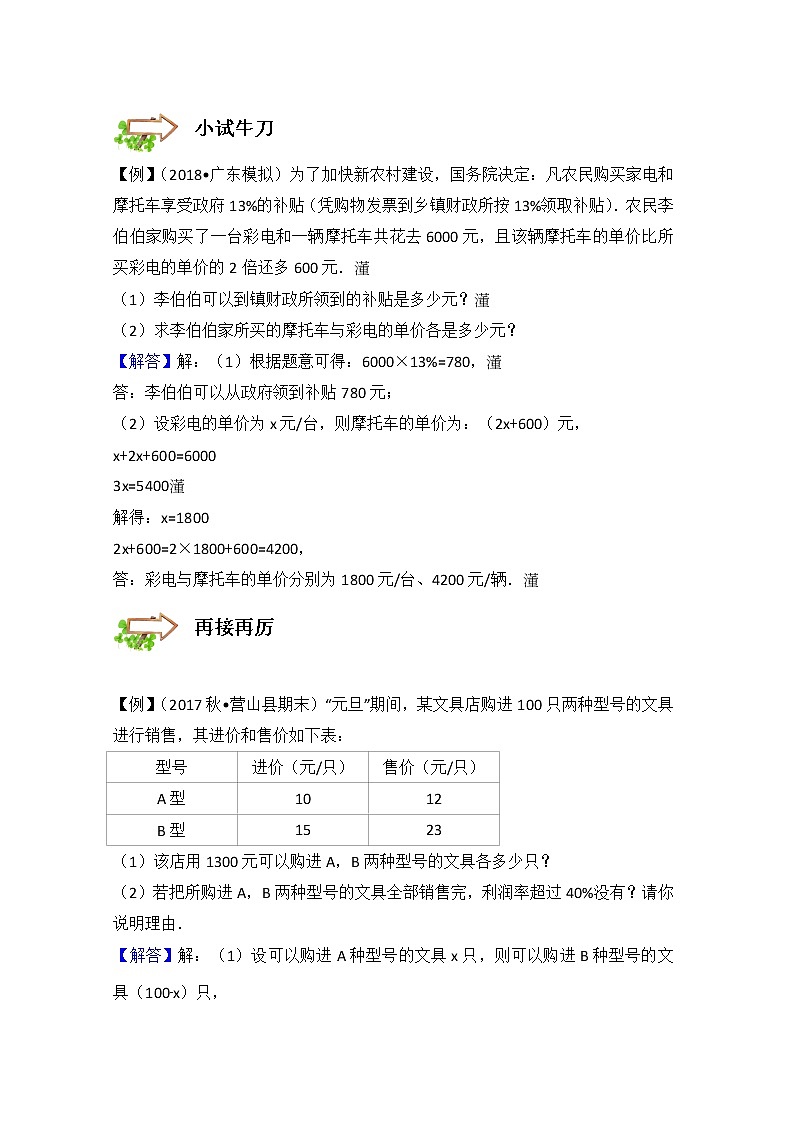2022年初一第6讲.一元一次方程的应用--满分班(带答案)第3页