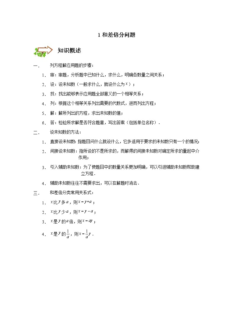 2022年初一第6讲.一元一次方程的应用--基础班(带答案)第2页