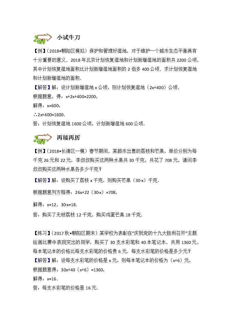 2022年初一第6讲.一元一次方程的应用--基础班(带答案)第3页