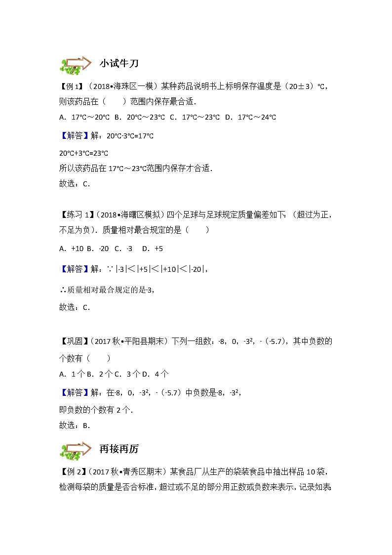 2022年初一第1讲.有理数的概念 - 提高班(带答案)第3页