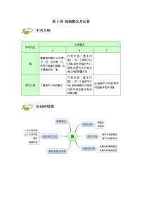 数学七年级上册第四章 几何图形初步综合与测试学案