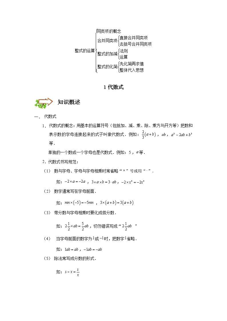 2022年初一第4讲.整式的加减 - 基础班(带答案)第2页
