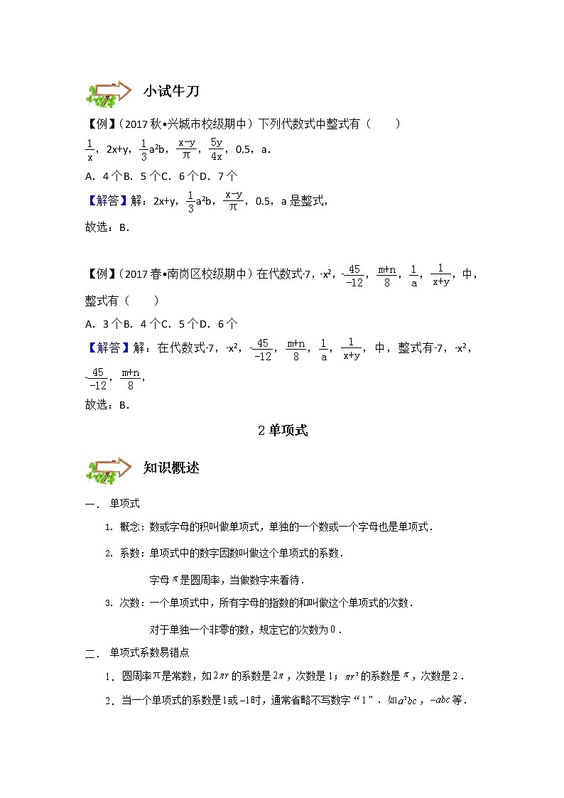 2022年初一第4讲.整式的加减 - 基础班(带答案)第3页