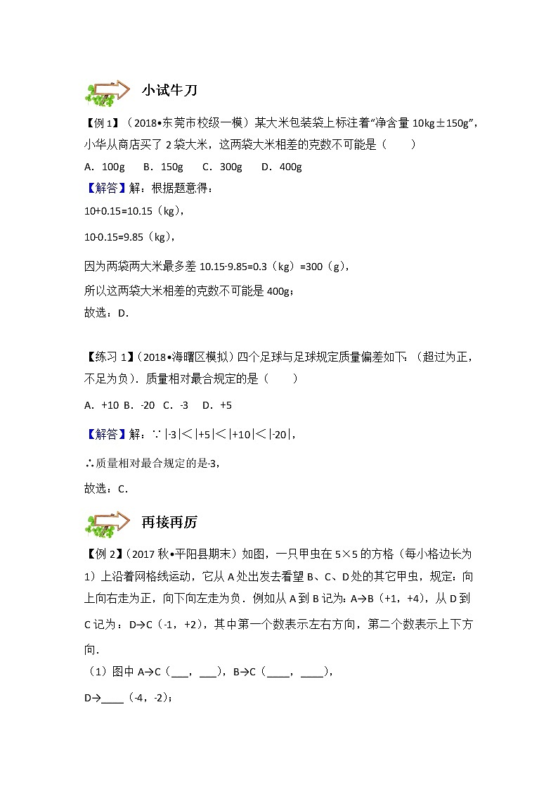 2022年初一第1讲.有理数的概念--满分班(带答案) 学案03