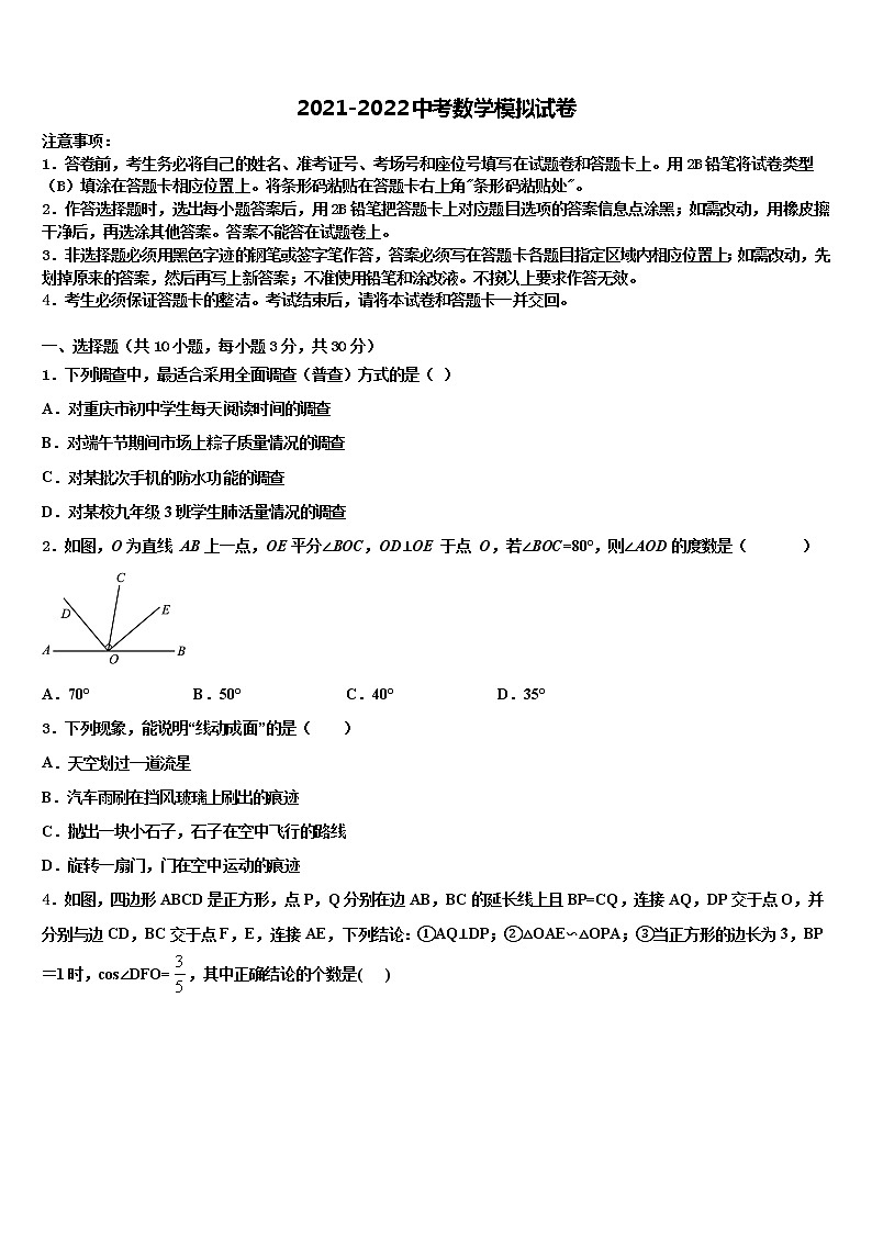 北京市第一零一中学2021-2022学年中考联考数学试题含解析第1页