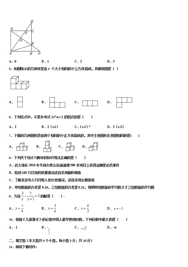 北京市第一零一中学2021-2022学年中考联考数学试题含解析第2页