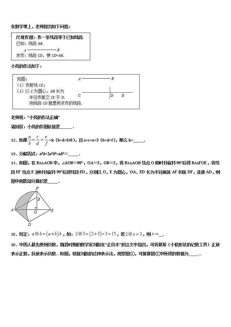 北京市第一零一中学2021-2022学年中考联考数学试题含解析第3页