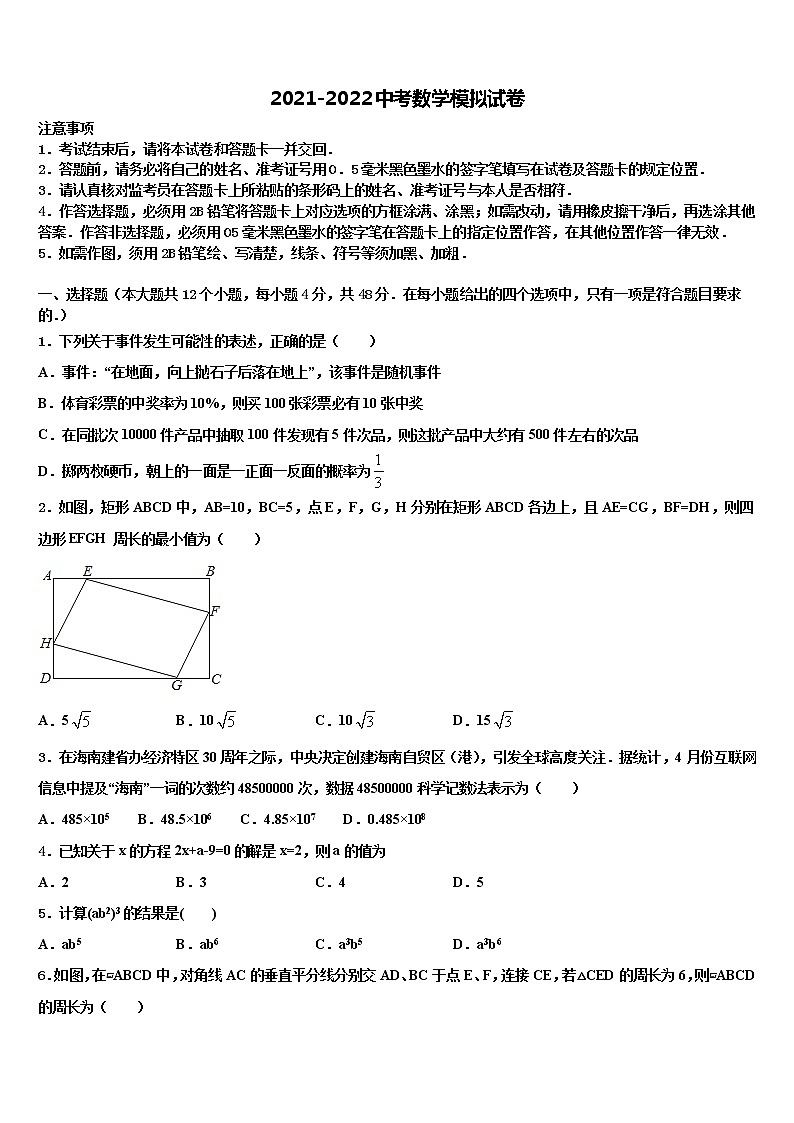 北京市第八中学2021-2022学年毕业升学考试模拟卷数学卷含解析第1页