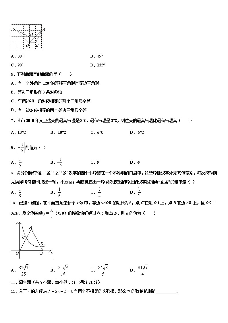 北京市朝阳区2022年中考数学模拟预测题含解析第2页