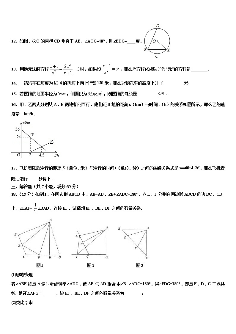 北京市朝阳区2022年中考数学模拟预测题含解析第3页