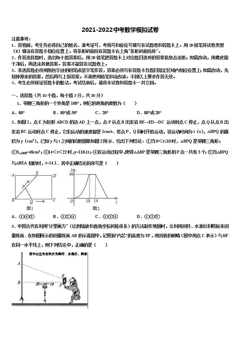 北京市八十中学2022年中考数学仿真试卷含解析01