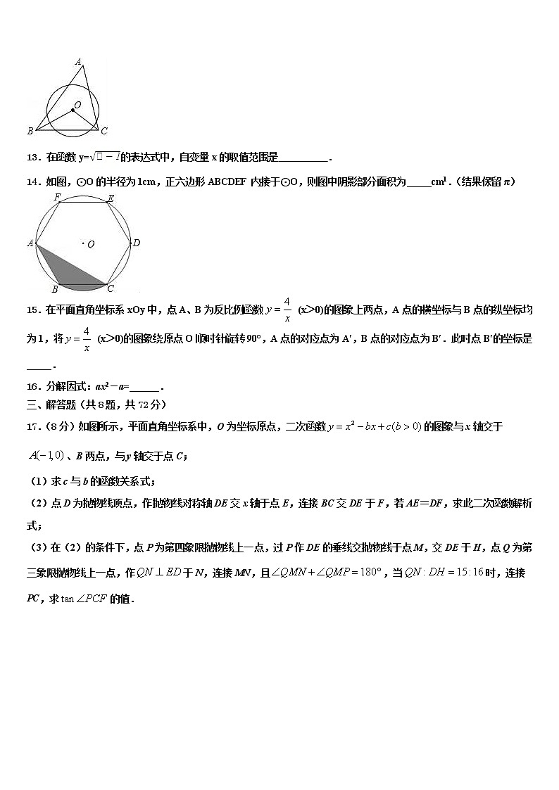 北京市第四中学2021-2022学年中考数学模拟精编试卷含解析第3页