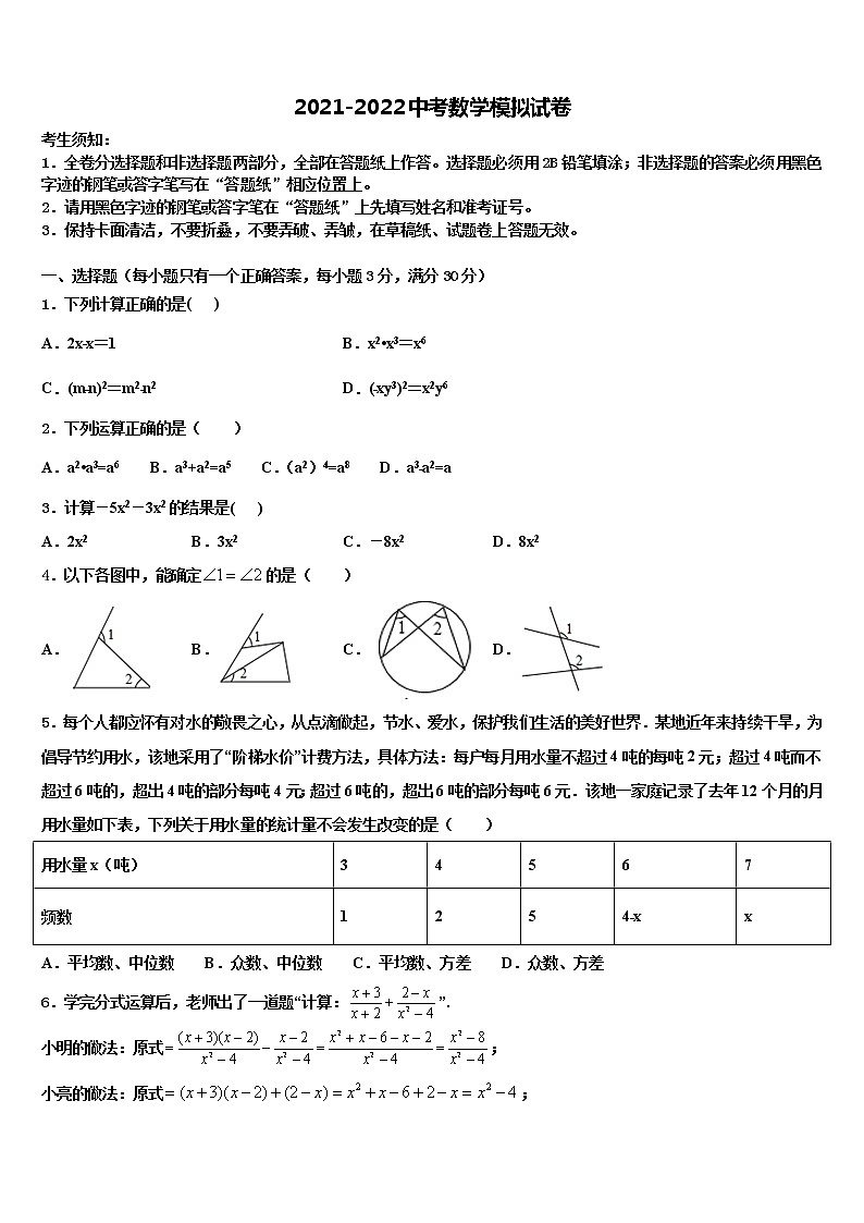 北京市朝阳区2022年中考数学最后一模试卷含解析第1页