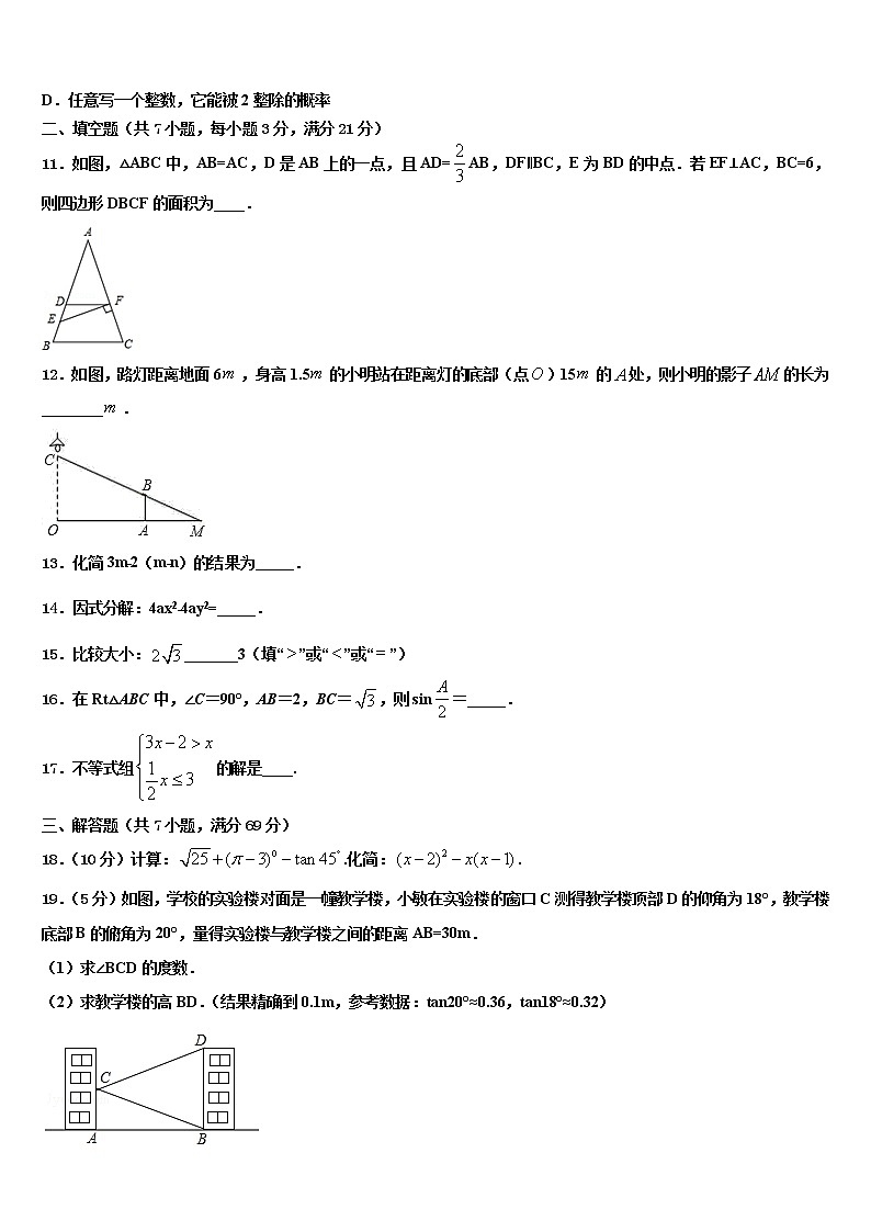 北京市朝阳区2022年中考数学最后一模试卷含解析第3页