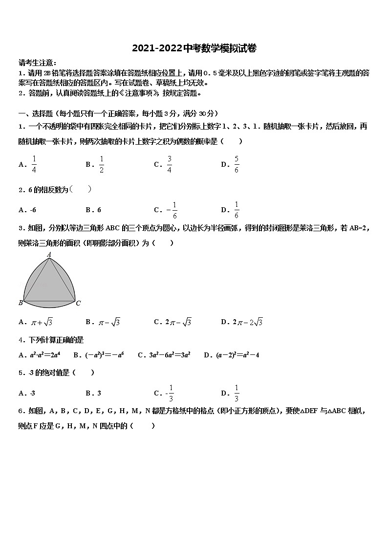 毕节市重点中学2021-2022学年中考数学最后冲刺模拟试卷含解析第1页
