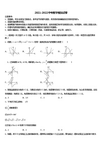 北京市房山区名校2021-2022学年中考三模数学试题含解析